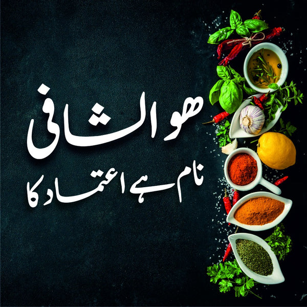 ho alshafi dawakhana
