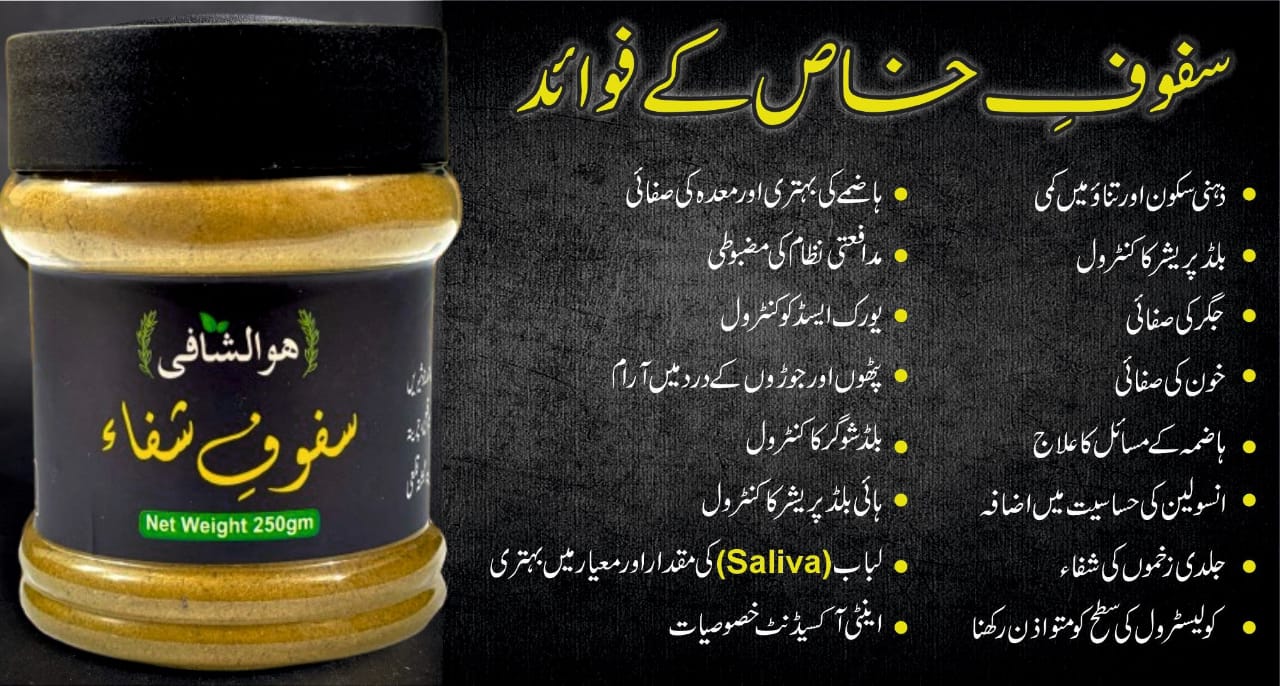 Safoof E Shifa